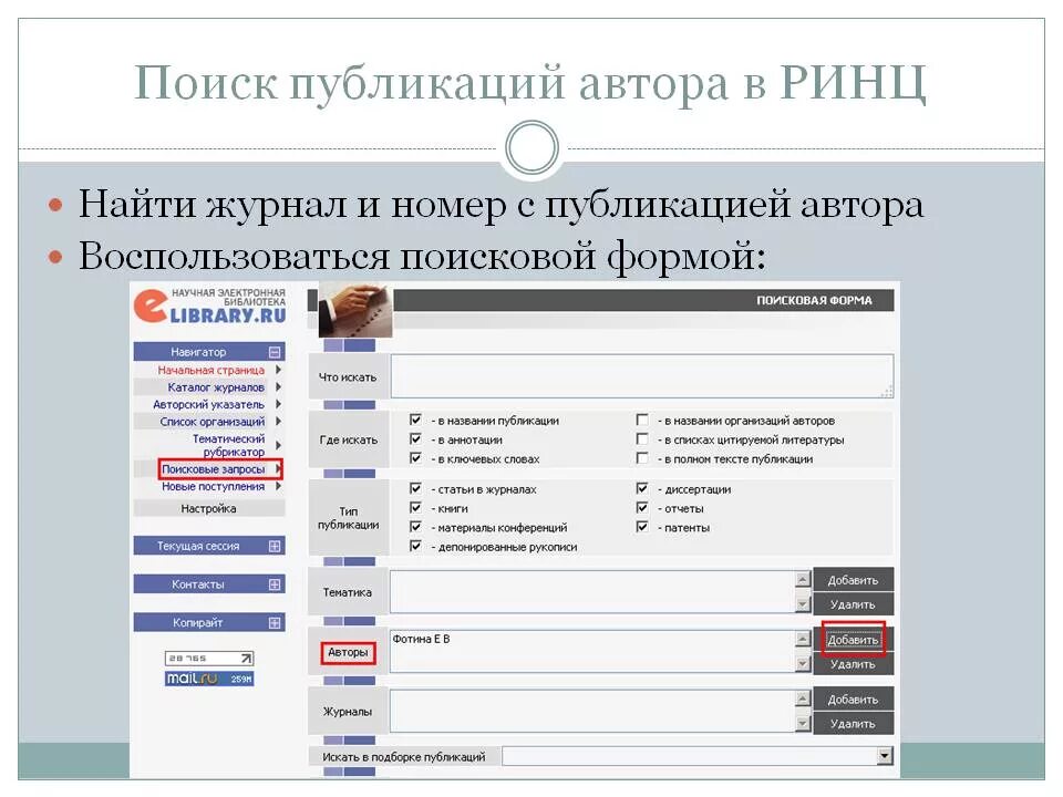 Статьи РИНЦ: Важность для научного сообщества